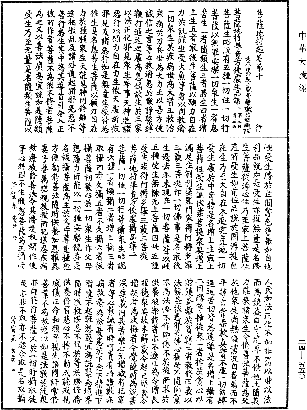 File:《中華大藏經》 第24冊 第550頁.png