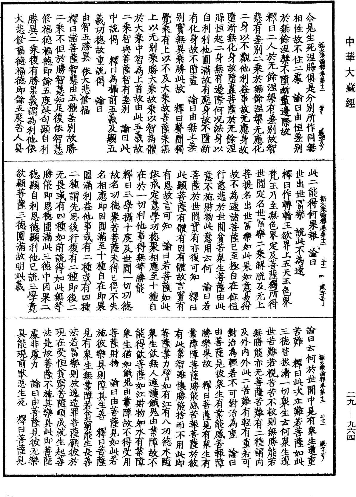 攝大乘論釋《中華大藏經》_第29冊_第0964頁