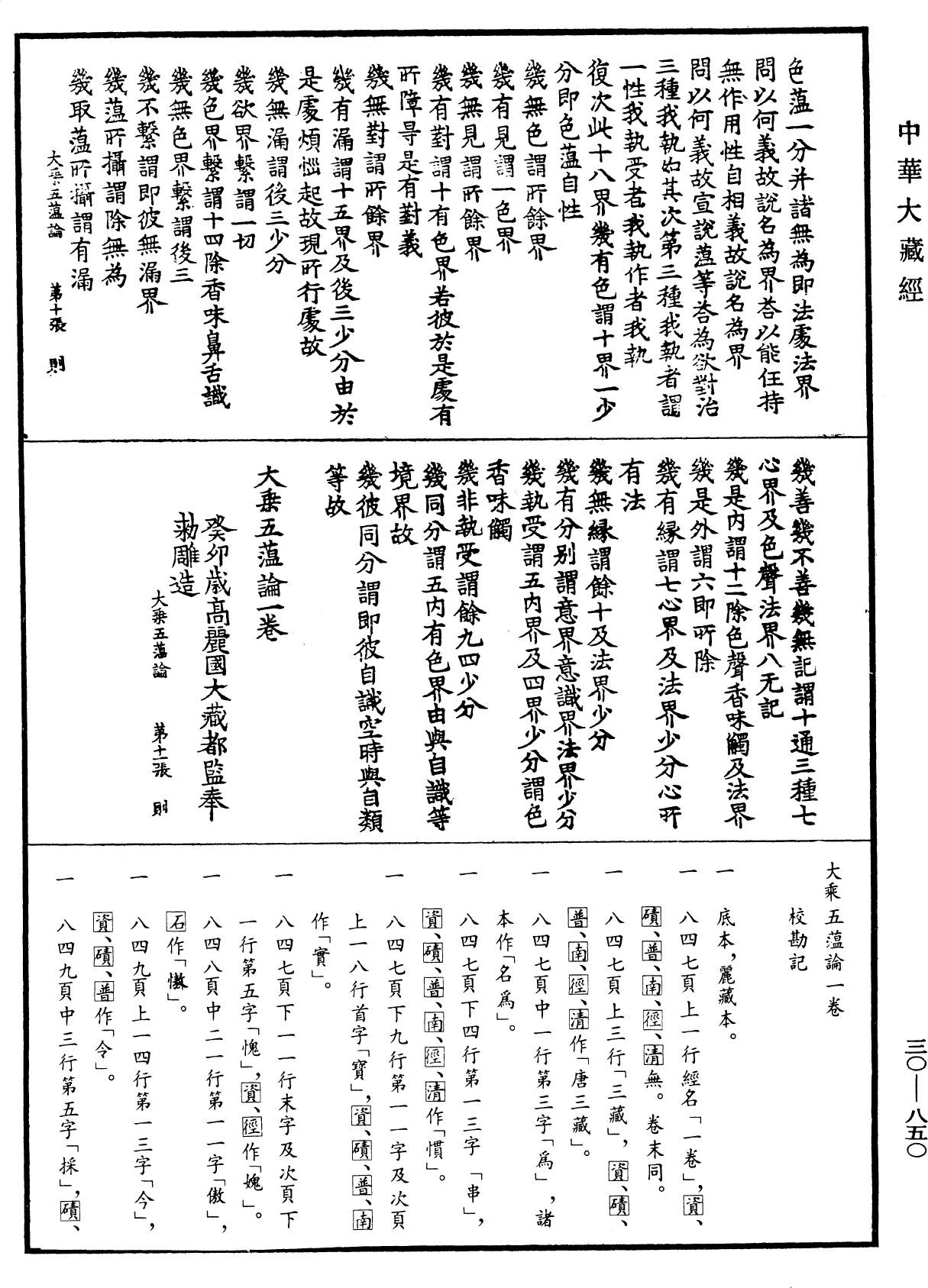 File:《中華大藏經》 第30冊 第0850頁.png