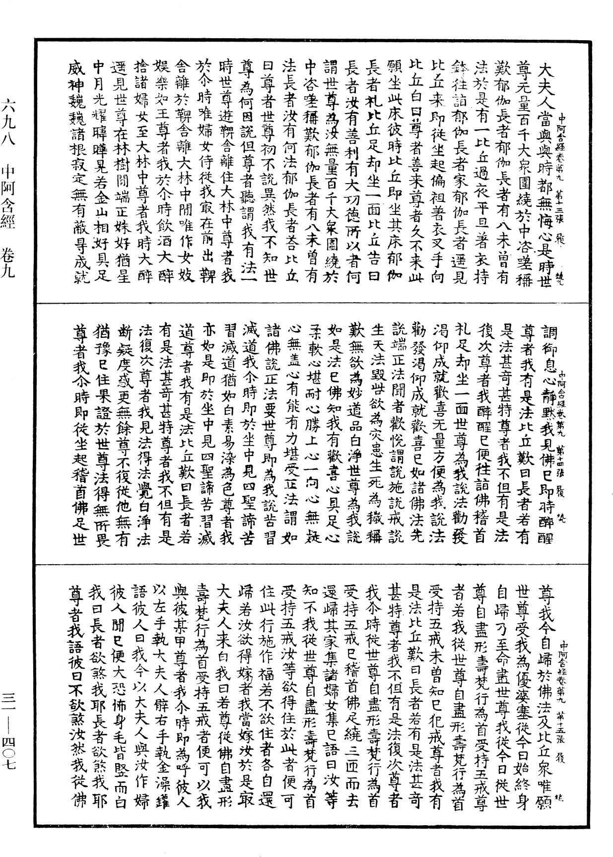 File:《中華大藏經》 第31冊 第0407頁.png
