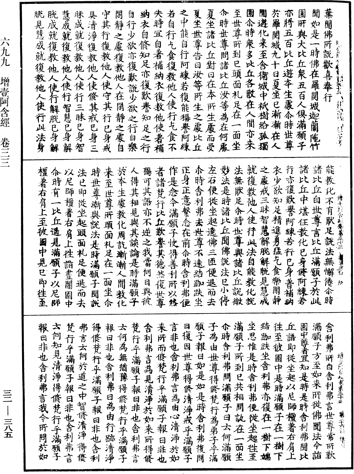 File:《中華大藏經》 第32冊 第0385頁.png