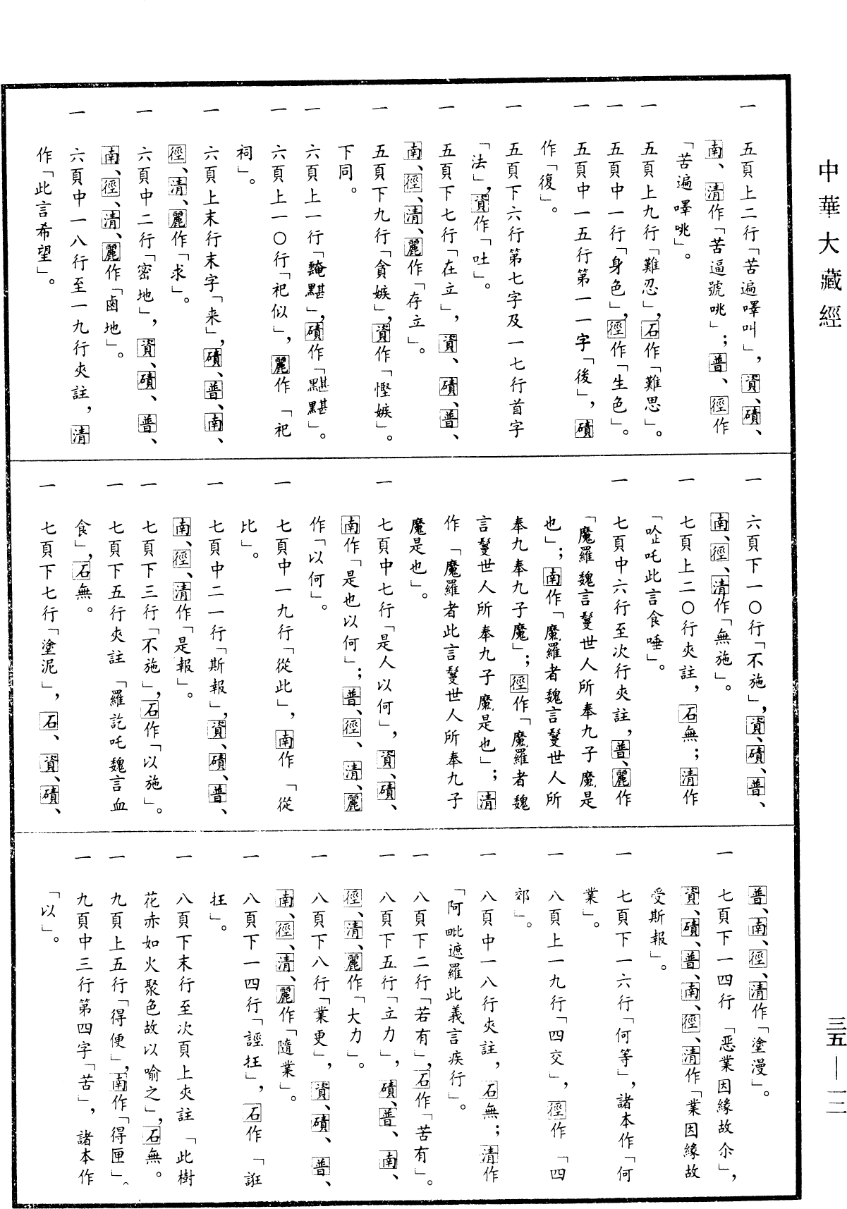File:《中華大藏經》 第35冊 第0012頁.png