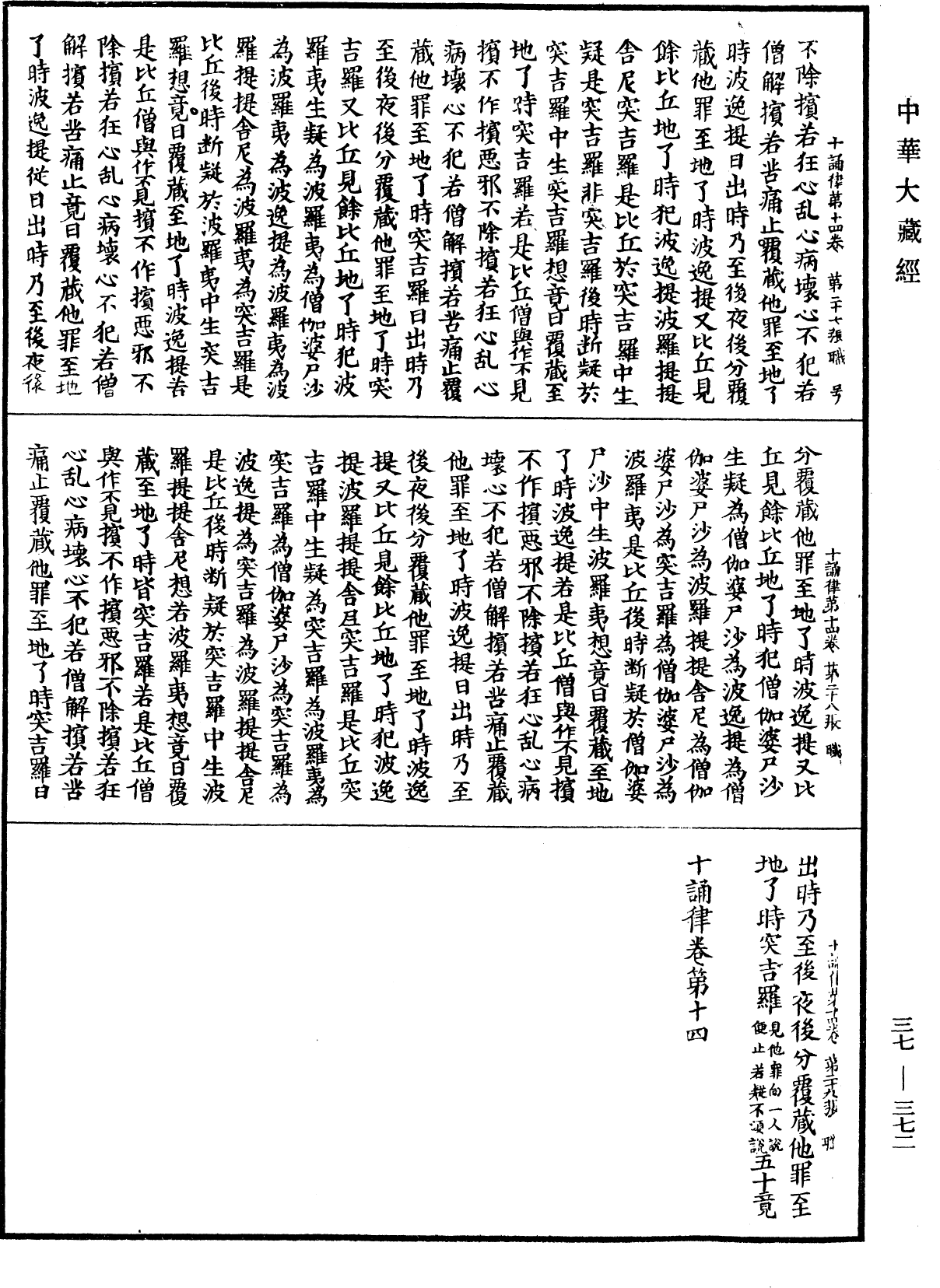 File:《中華大藏經》 第37冊 第372頁.png