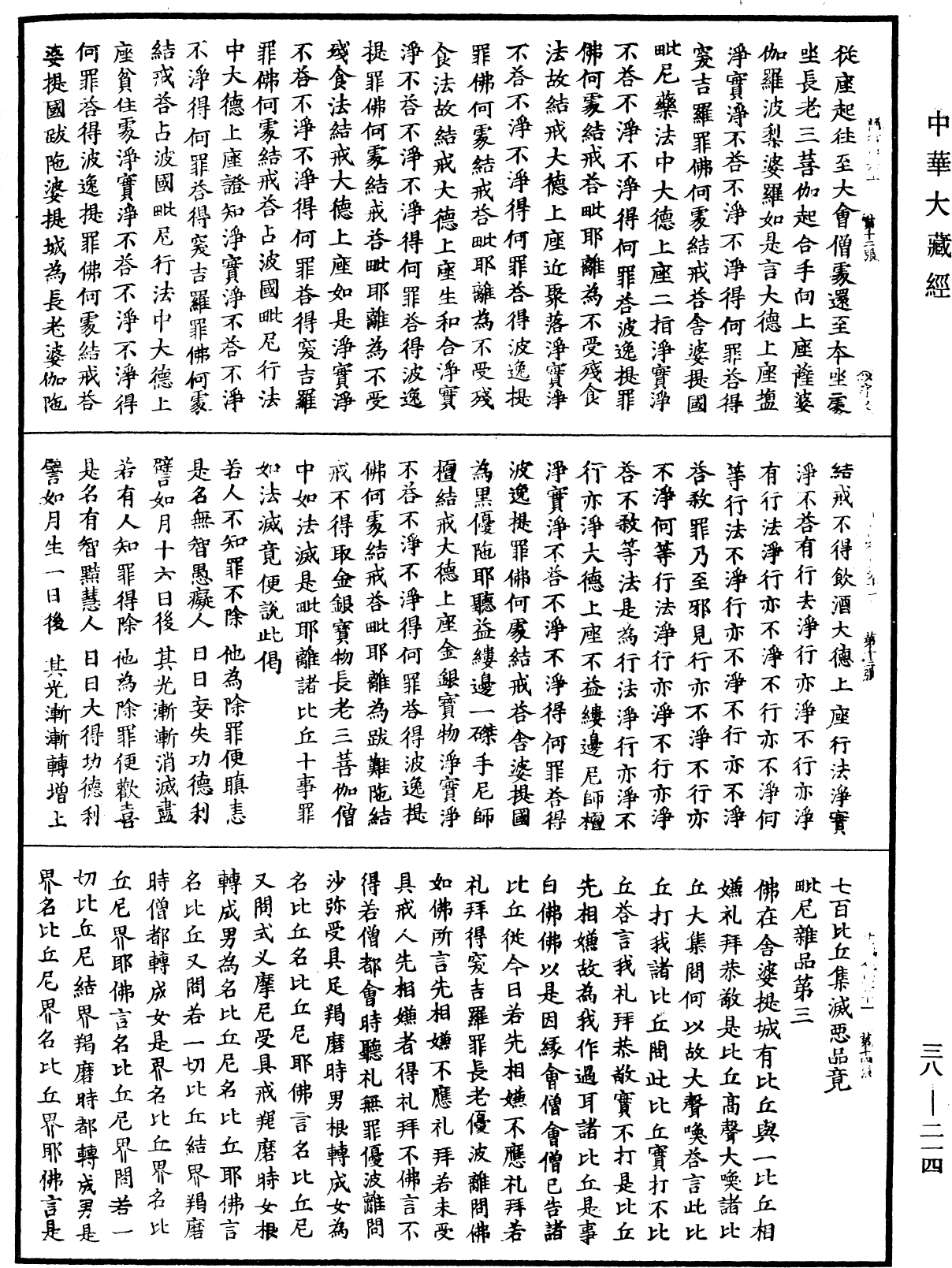 File:《中華大藏經》 第38冊 第214頁.png