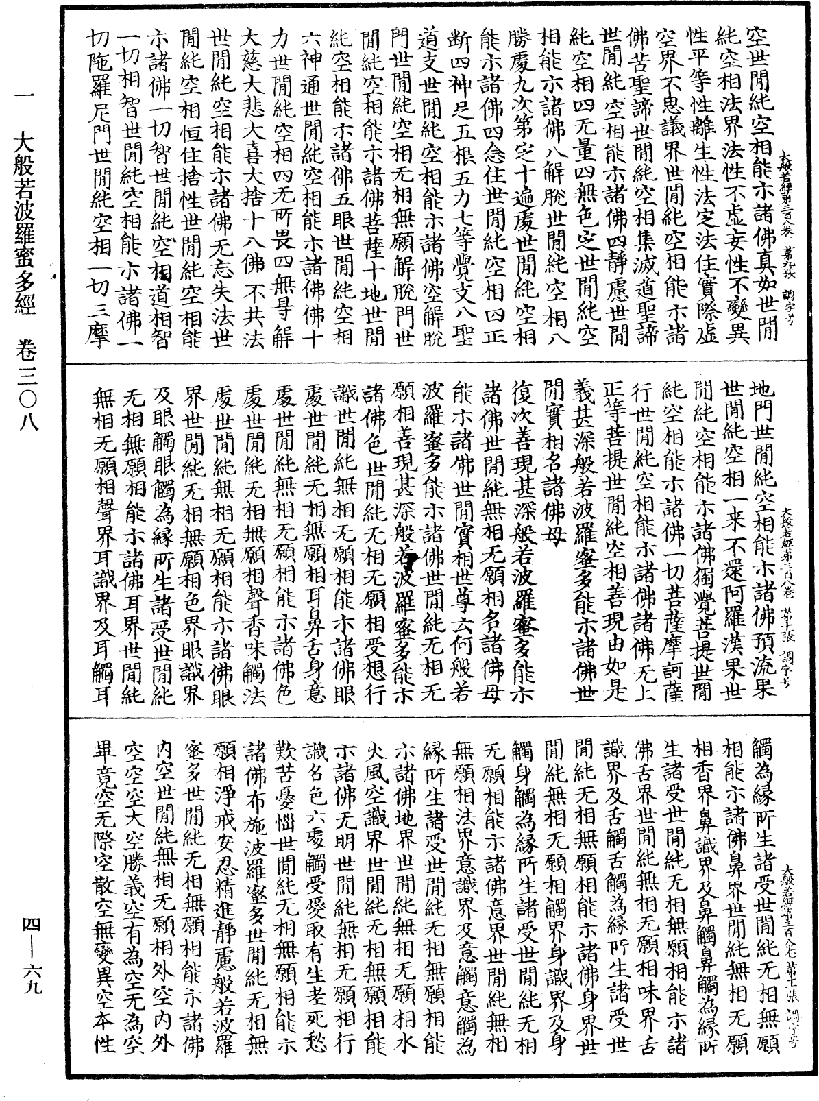 File:《中華大藏經》 第4冊 第069頁.png