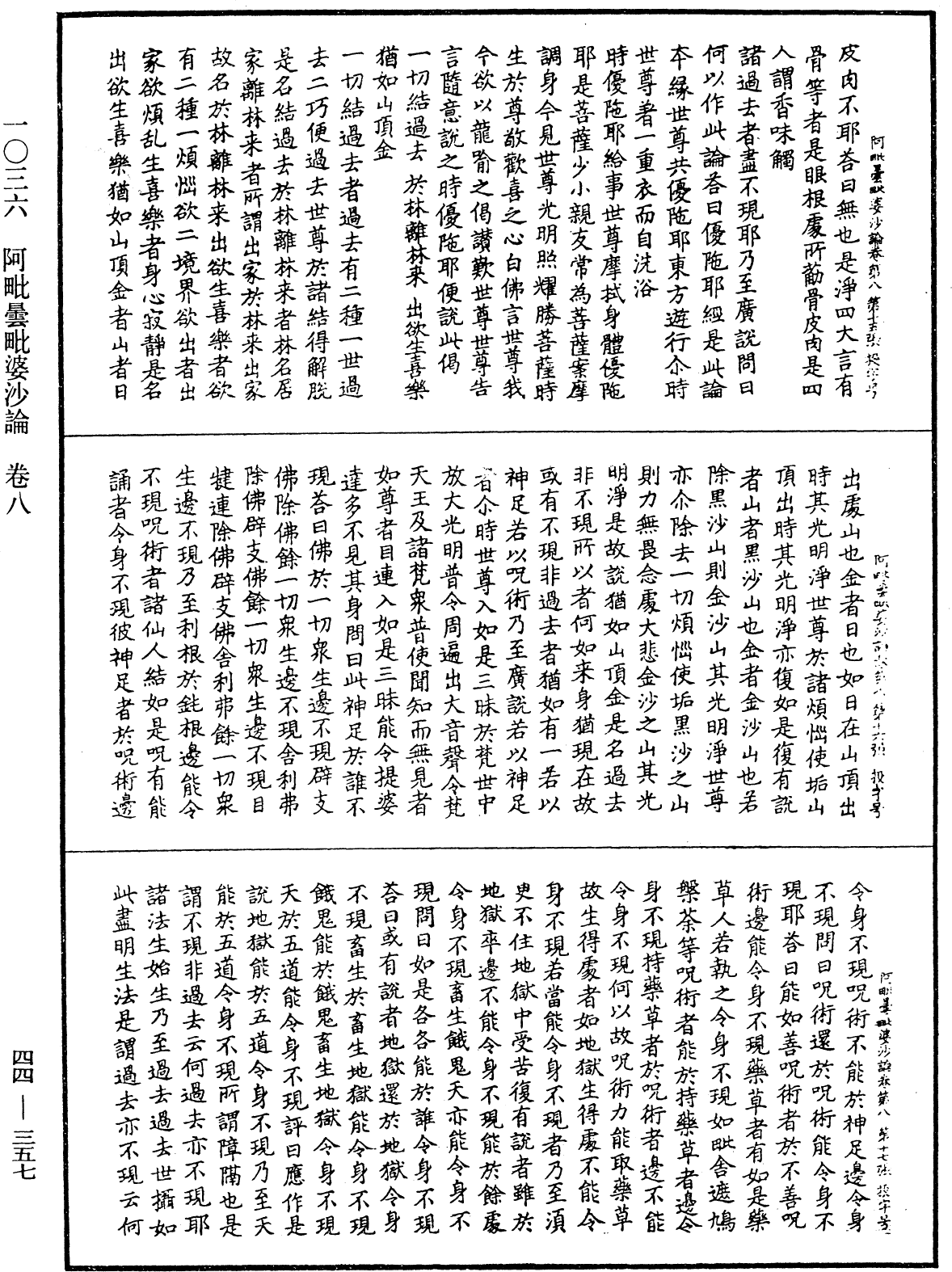 File:《中華大藏經》 第44冊 第0357頁.png
