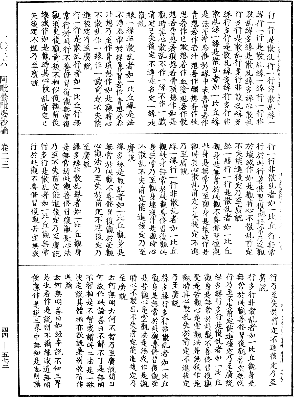 File:《中華大藏經》 第44冊 第0573頁.png