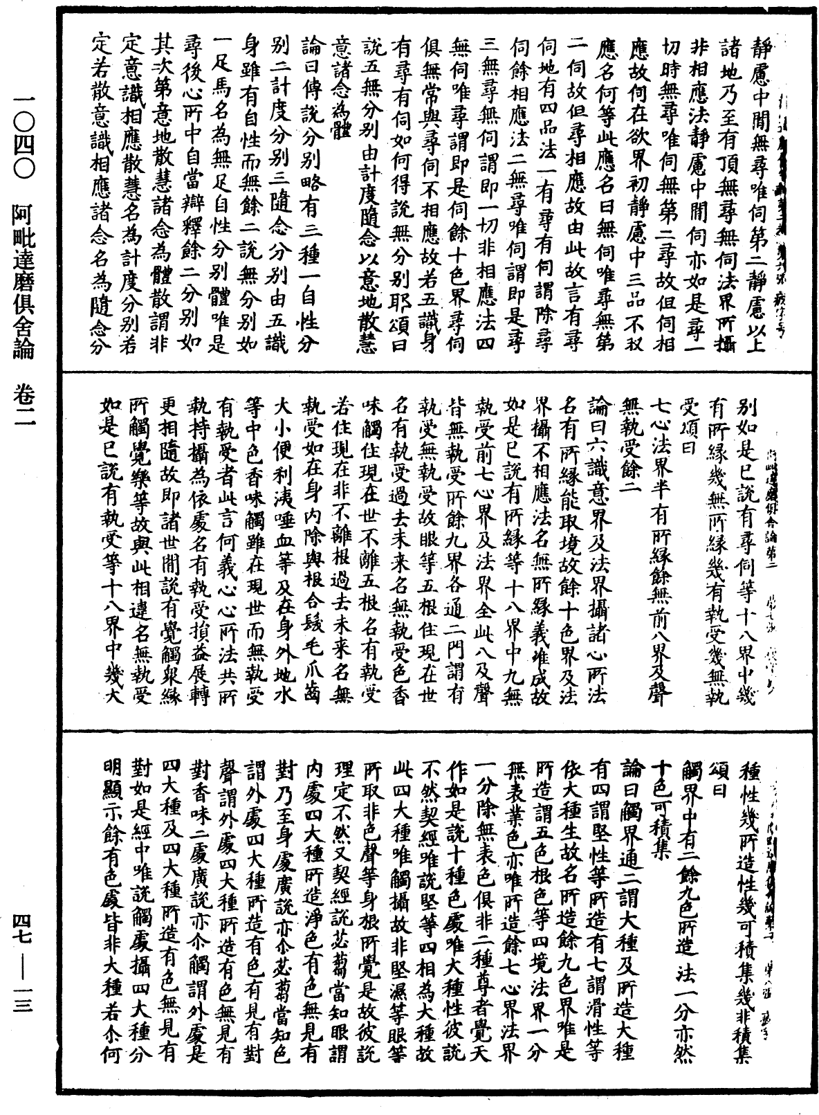 File:《中華大藏經》 第47冊 第013頁.png