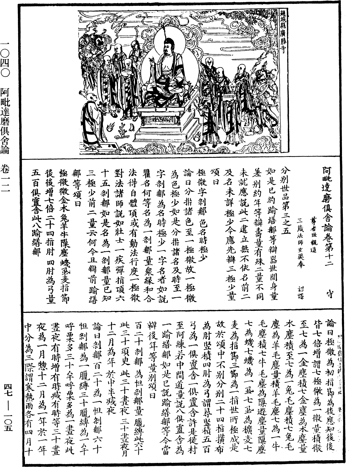 File:《中華大藏經》 第47冊 第105頁.png