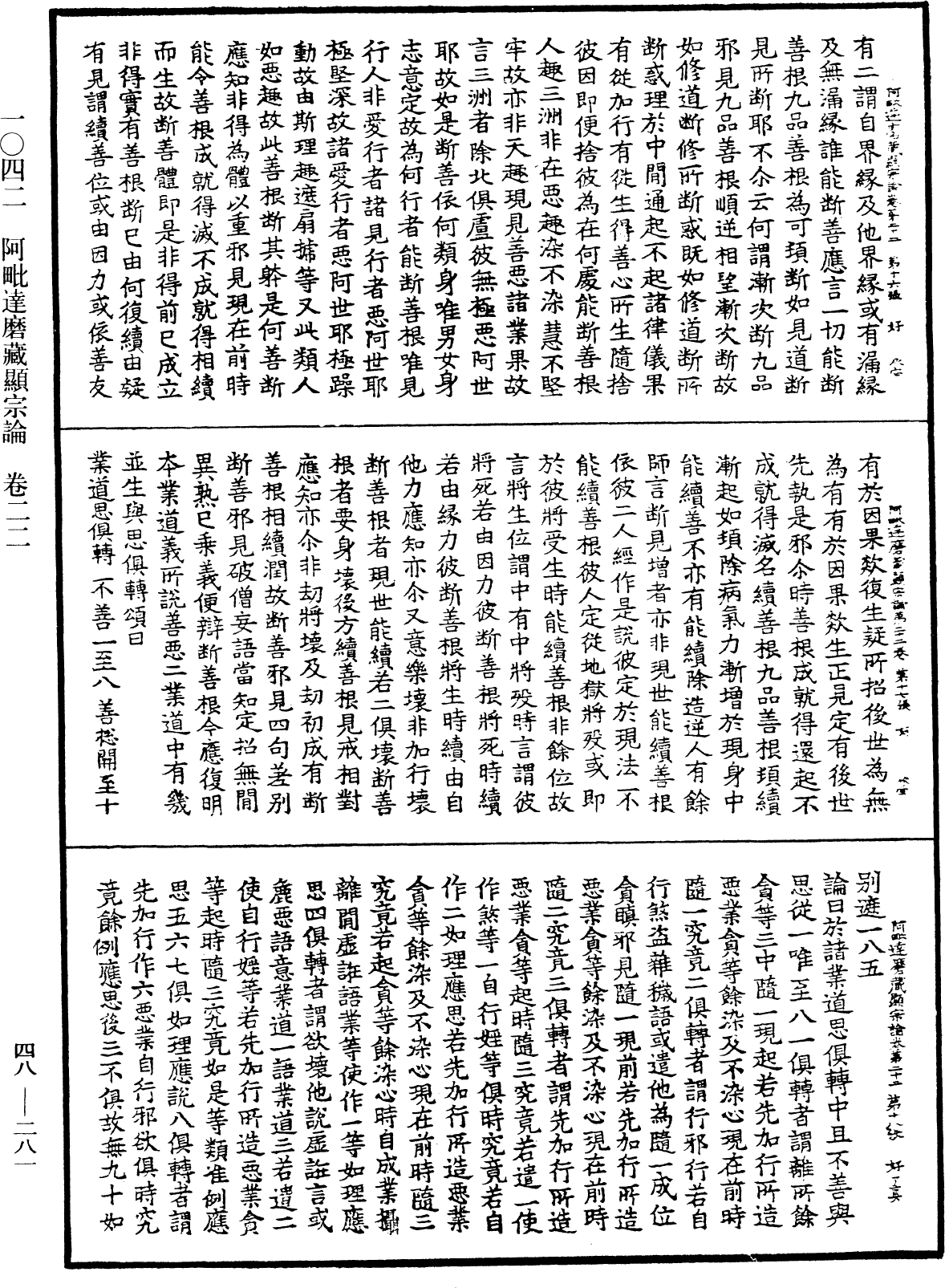File:《中華大藏經》 第48冊 第0281頁.png