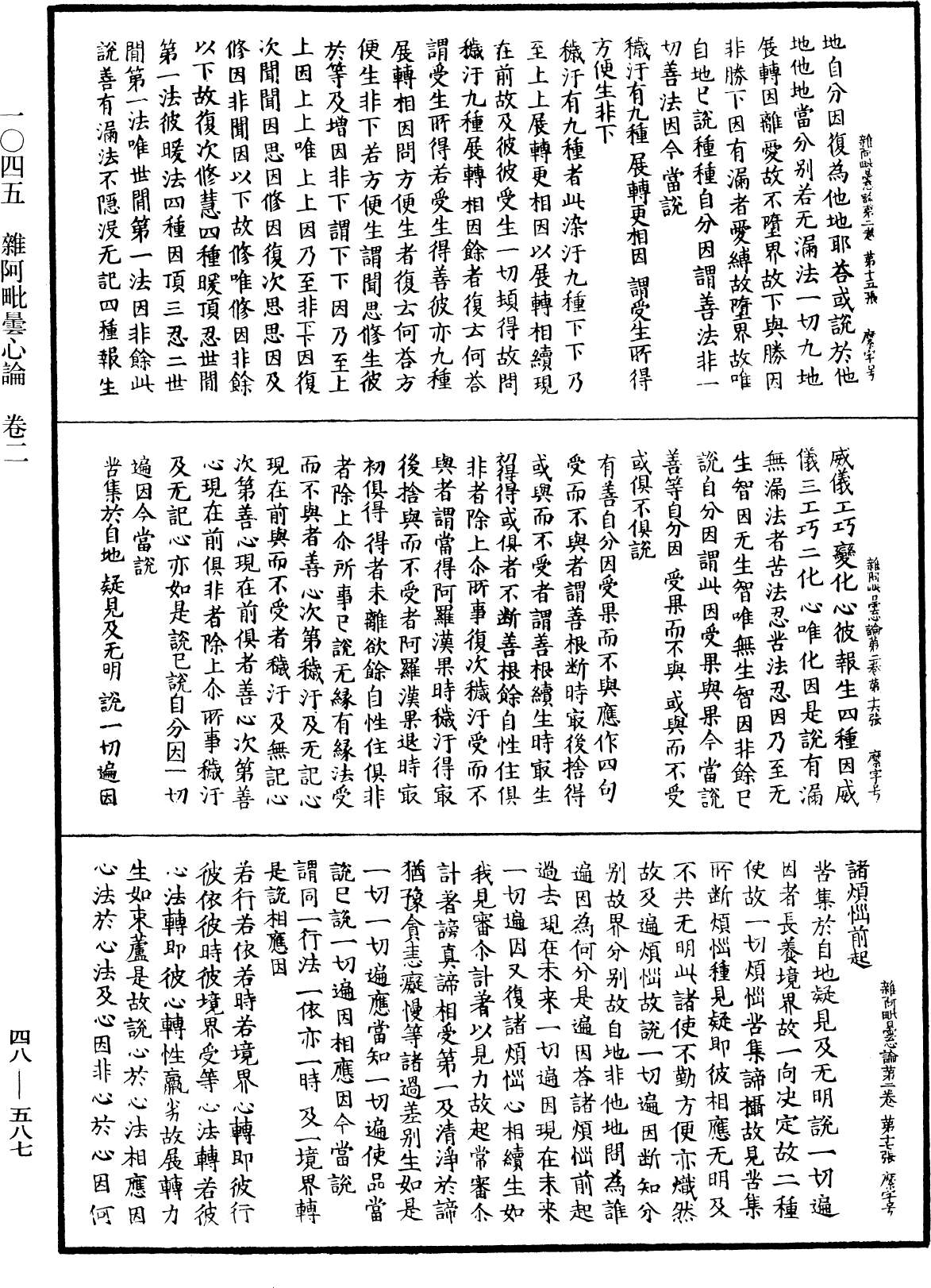 File:《中華大藏經》 第48冊 第0587頁.png