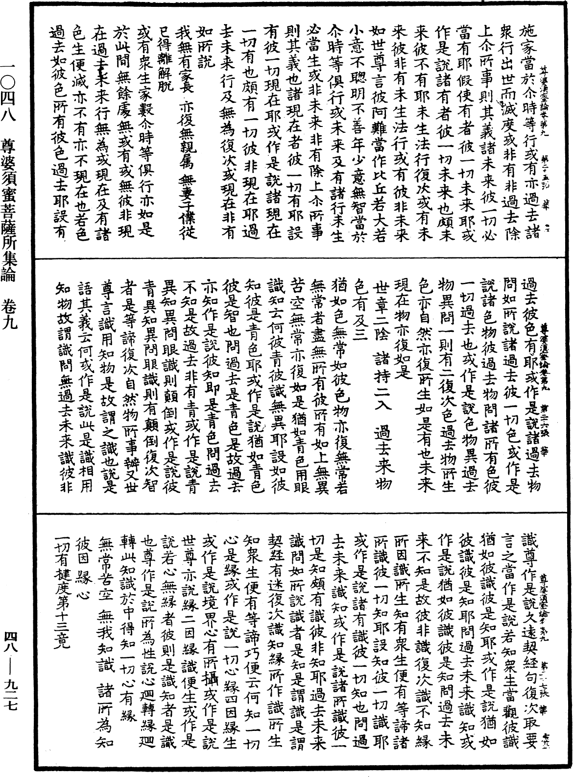 File:《中華大藏經》 第48冊 第0927頁.png