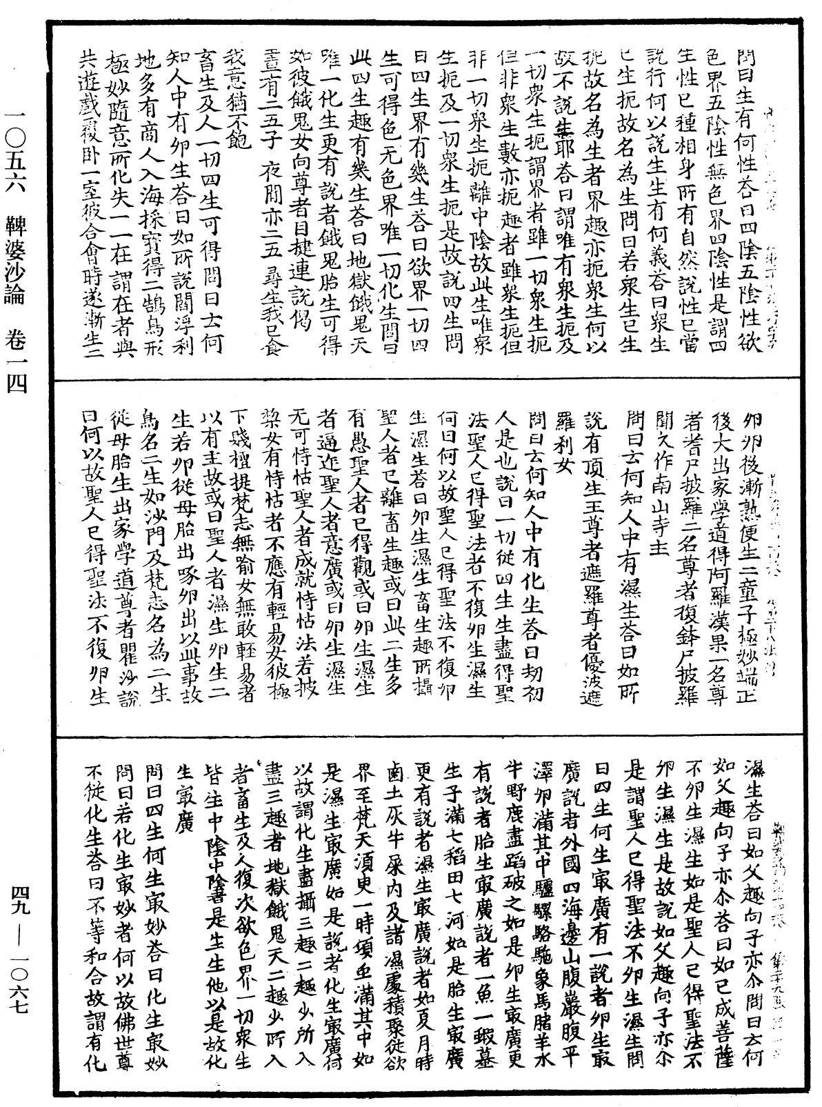 鞞婆沙論《中華大藏經》_第49冊_第1067頁
