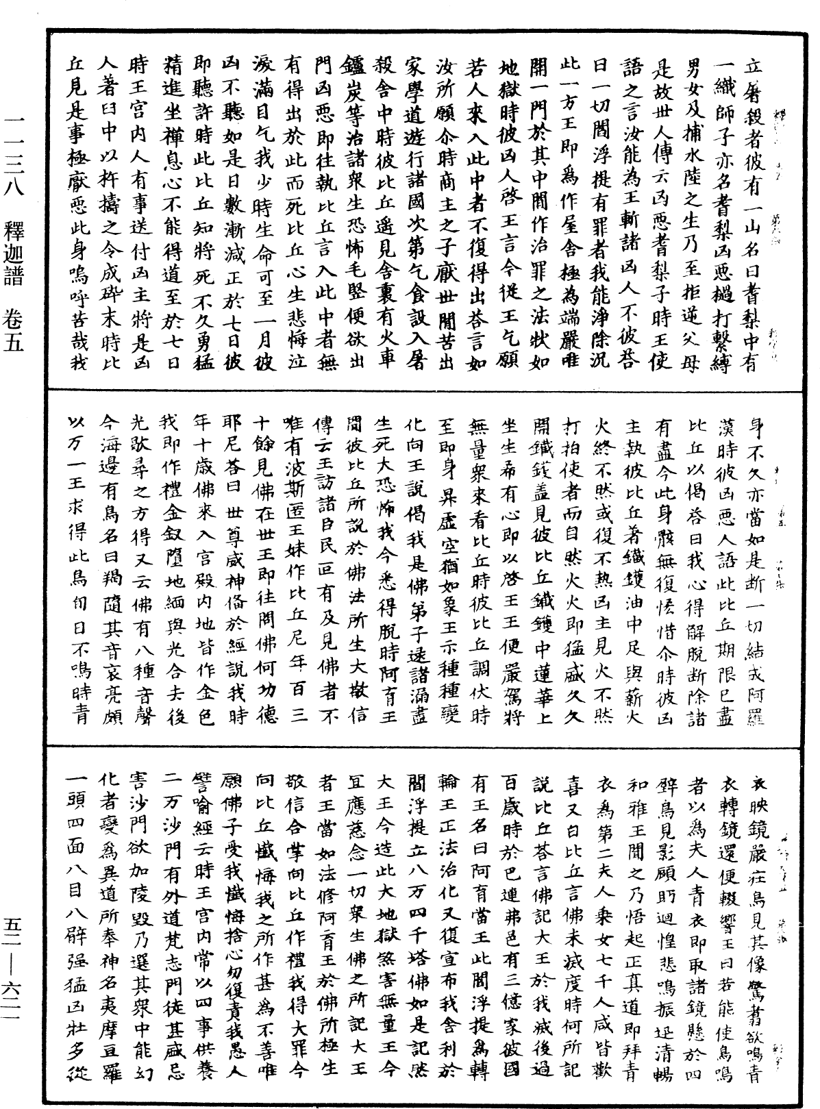 File:《中華大藏經》 第52冊 第621頁.png