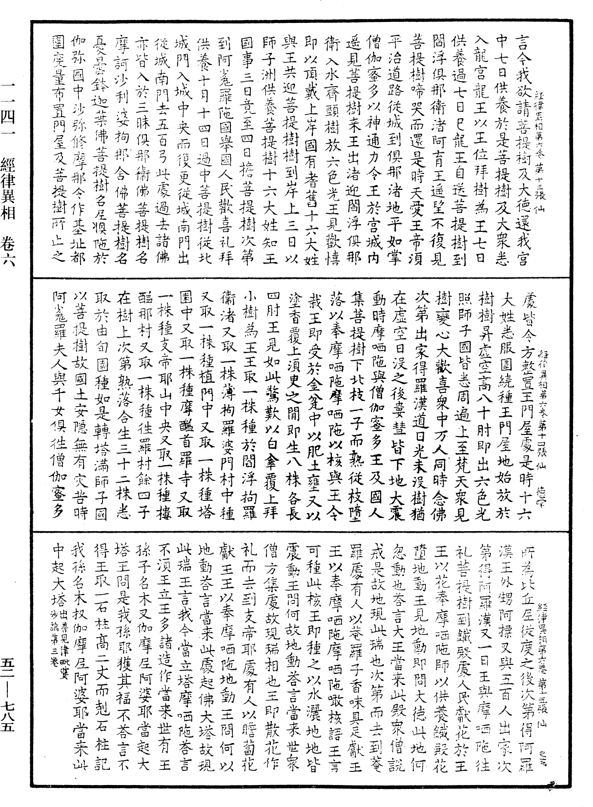 File:《中華大藏經》 第52冊 第785頁.png