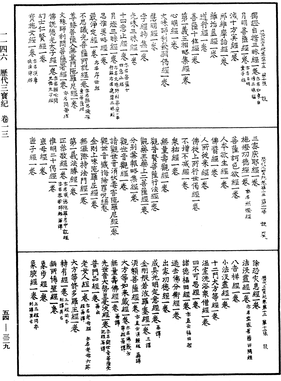 歷代三寶紀《中華大藏經》_第54冊_第329頁