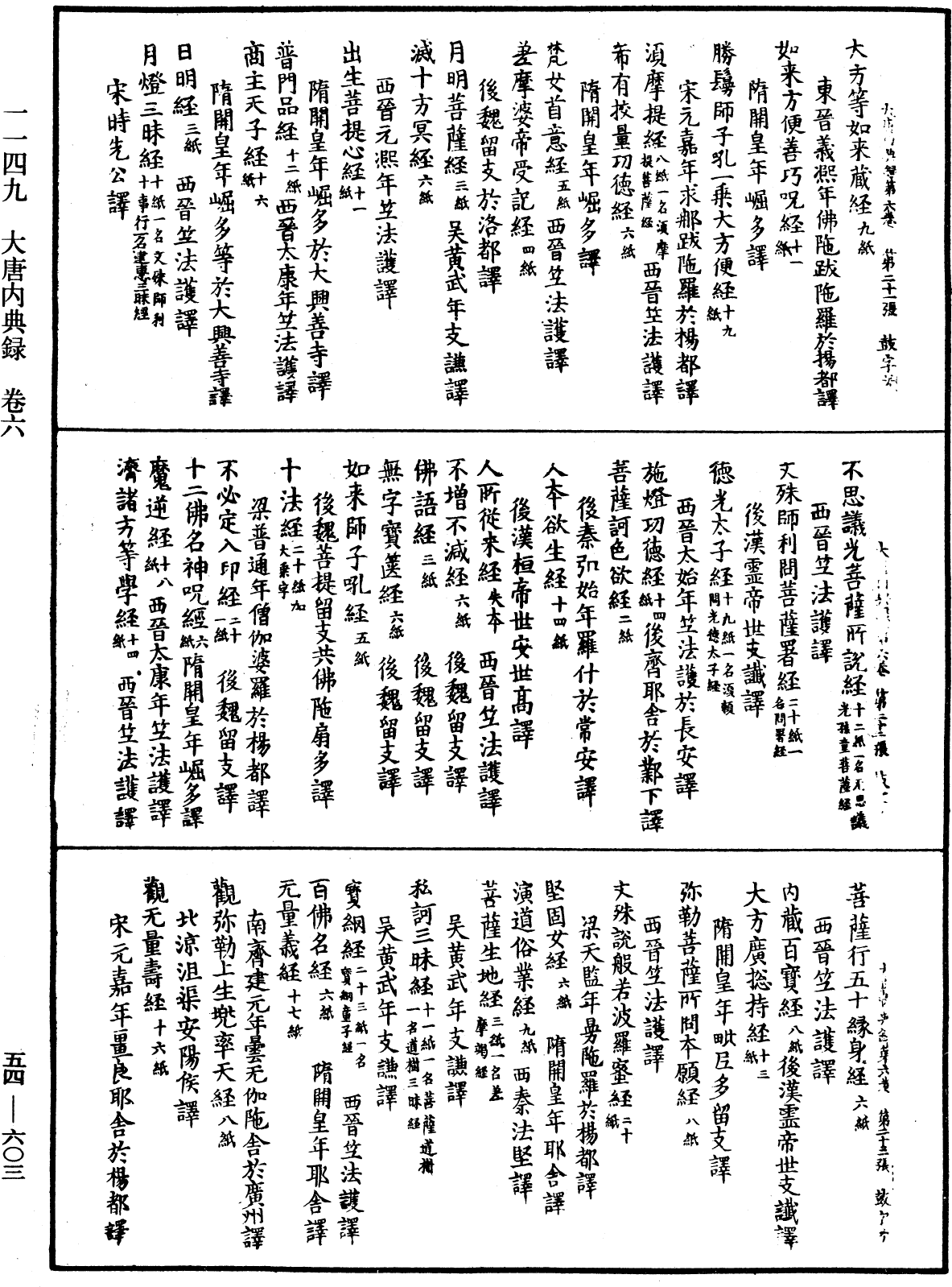 File:《中華大藏經》 第54冊 第603頁.png