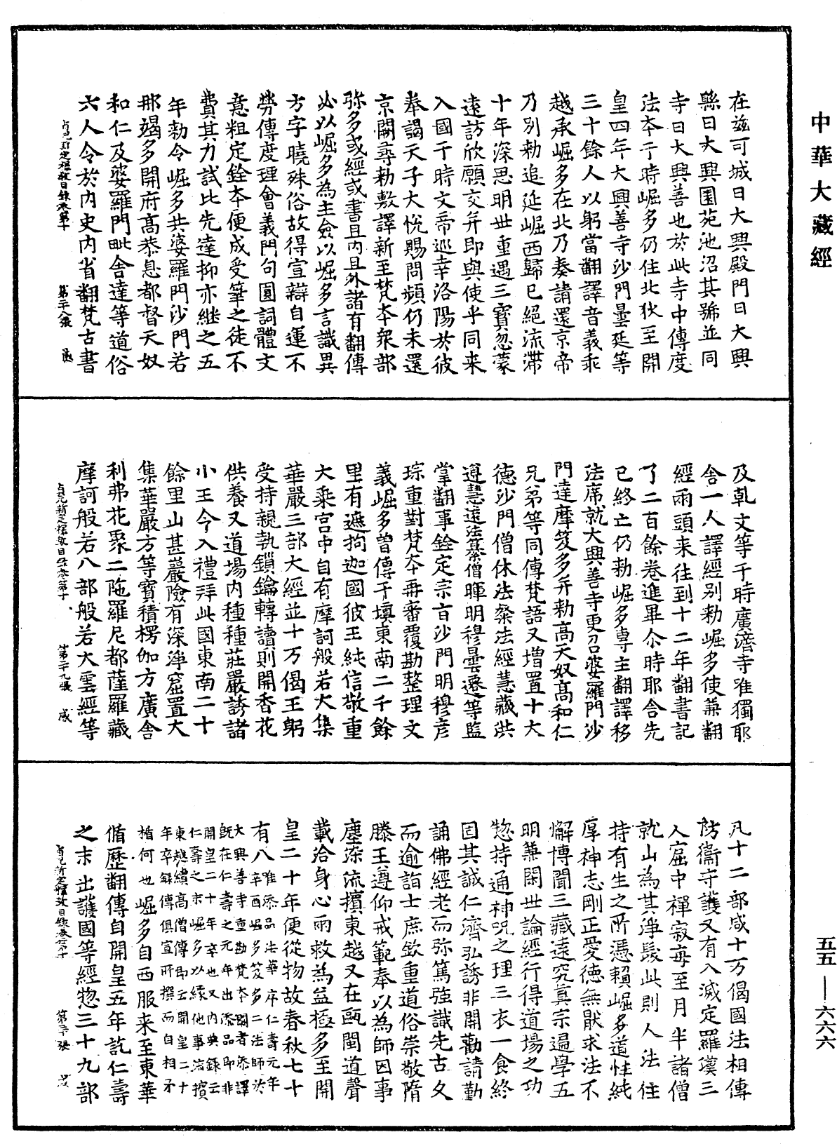 File:《中華大藏經》 第55冊 第666頁.png