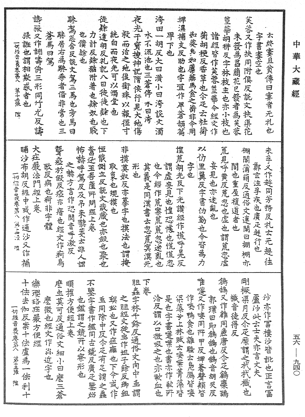 File:《中華大藏經》 第56冊 第0940頁.png
