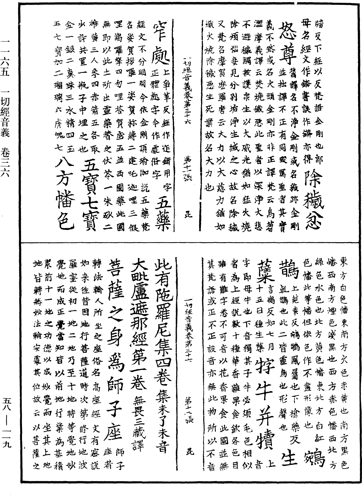 File:《中華大藏經》 第58冊 第0119頁.png