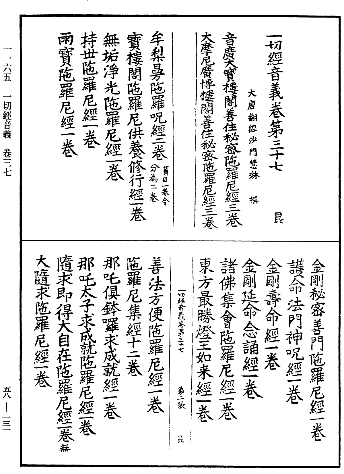 File:《中華大藏經》 第58冊 第0131頁.png