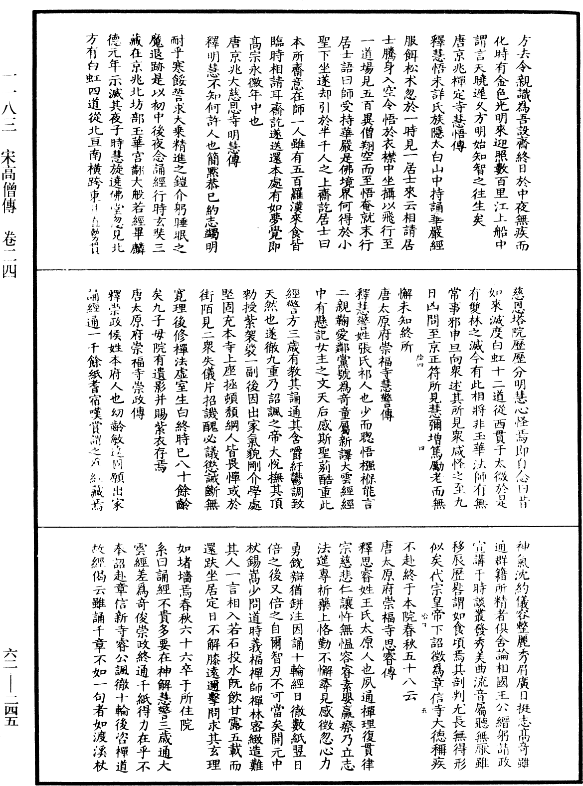 File:《中華大藏經》 第62冊 第0245頁.png