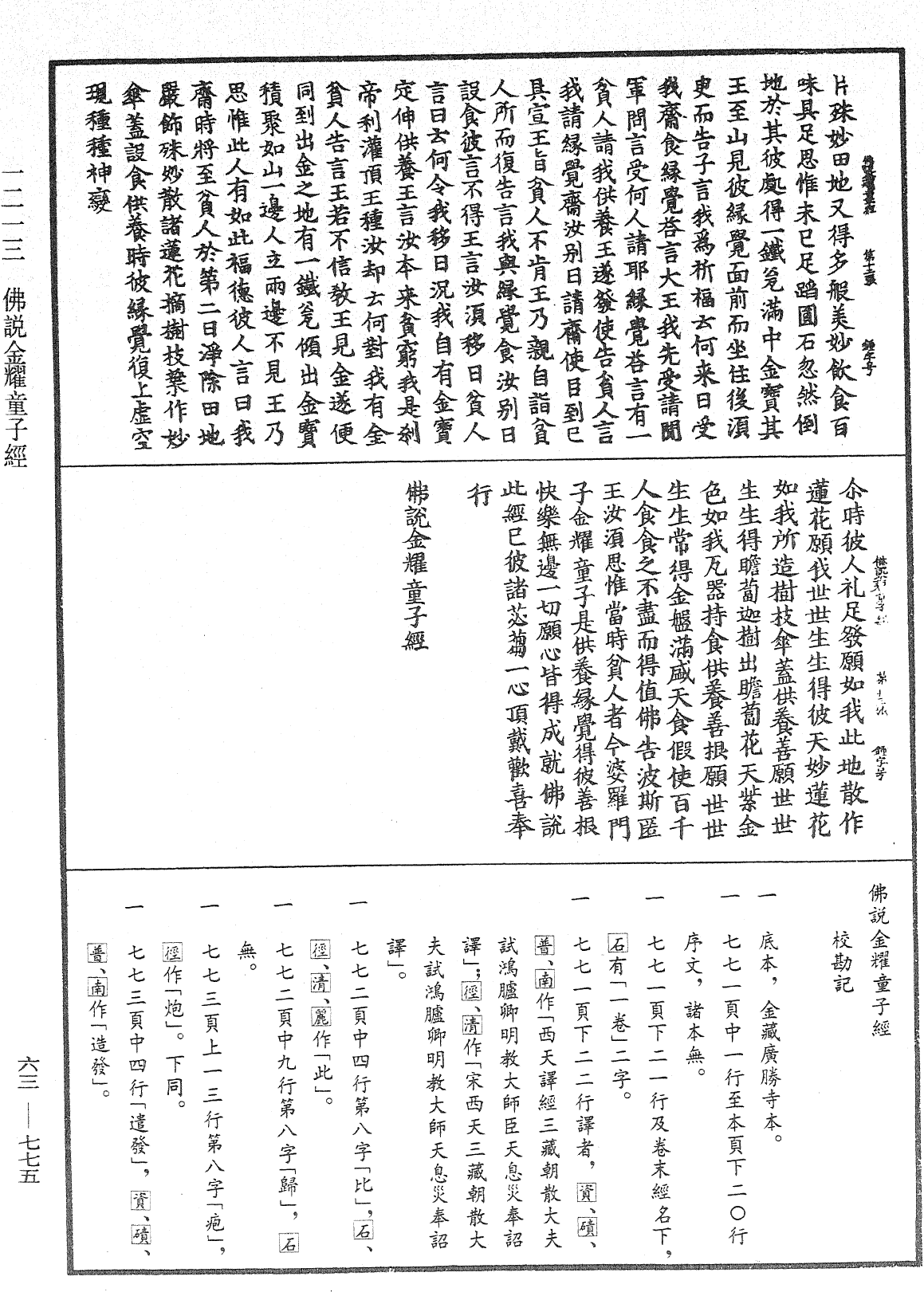 File:《中華大藏經》 第63冊 第0775頁.png