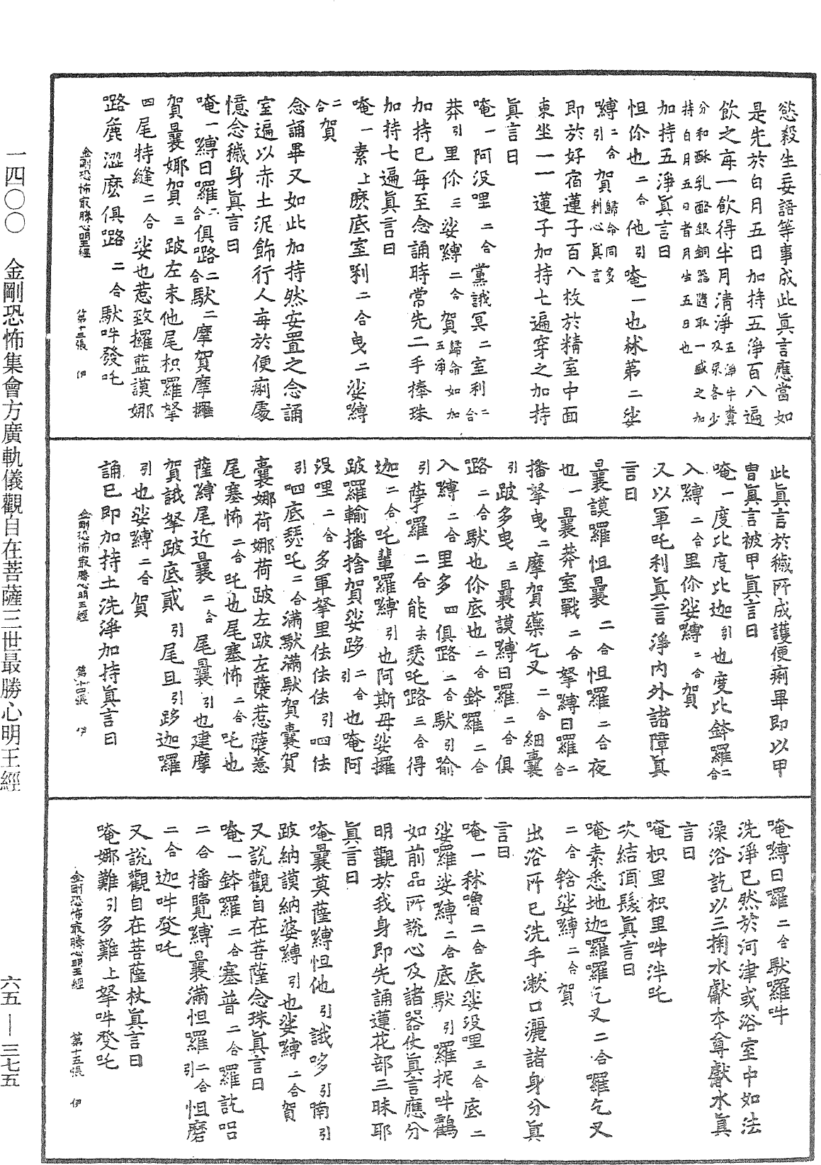 File:《中華大藏經》 第65冊 第0375頁.png