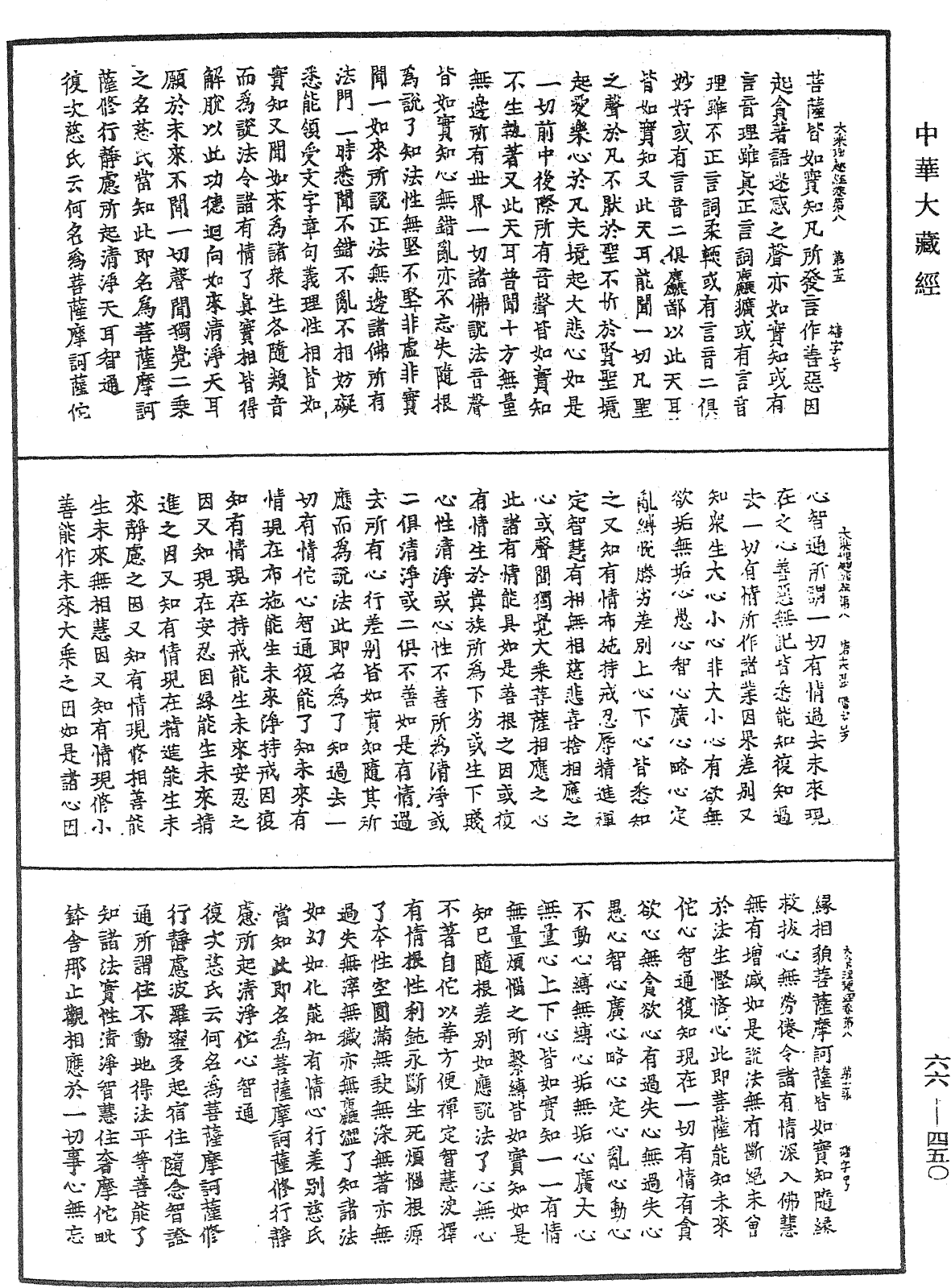 File:《中華大藏經》 第66冊 第450頁.png