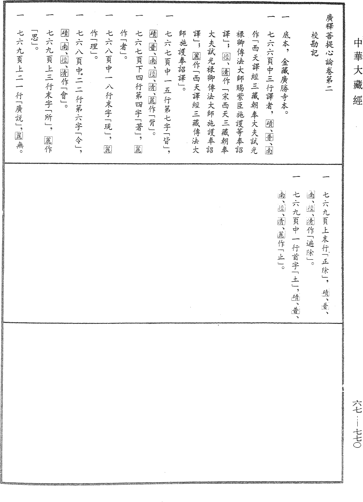 File:《中華大藏經》 第67冊 第770頁.png