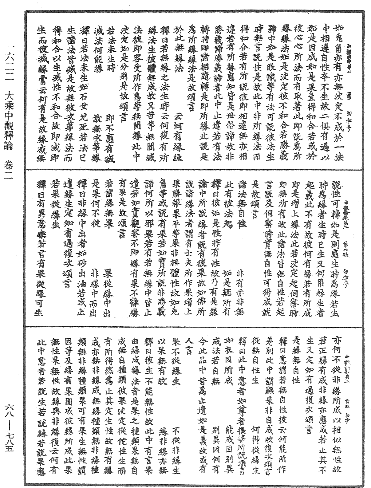 File:《中華大藏經》 第68冊 第0785頁.png