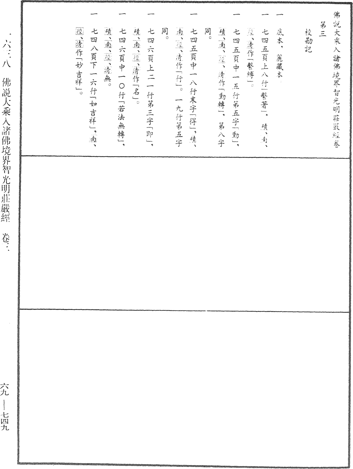 佛说大乘入诸佛境界智光明庄严经《中华大藏经》_第69册_第749页