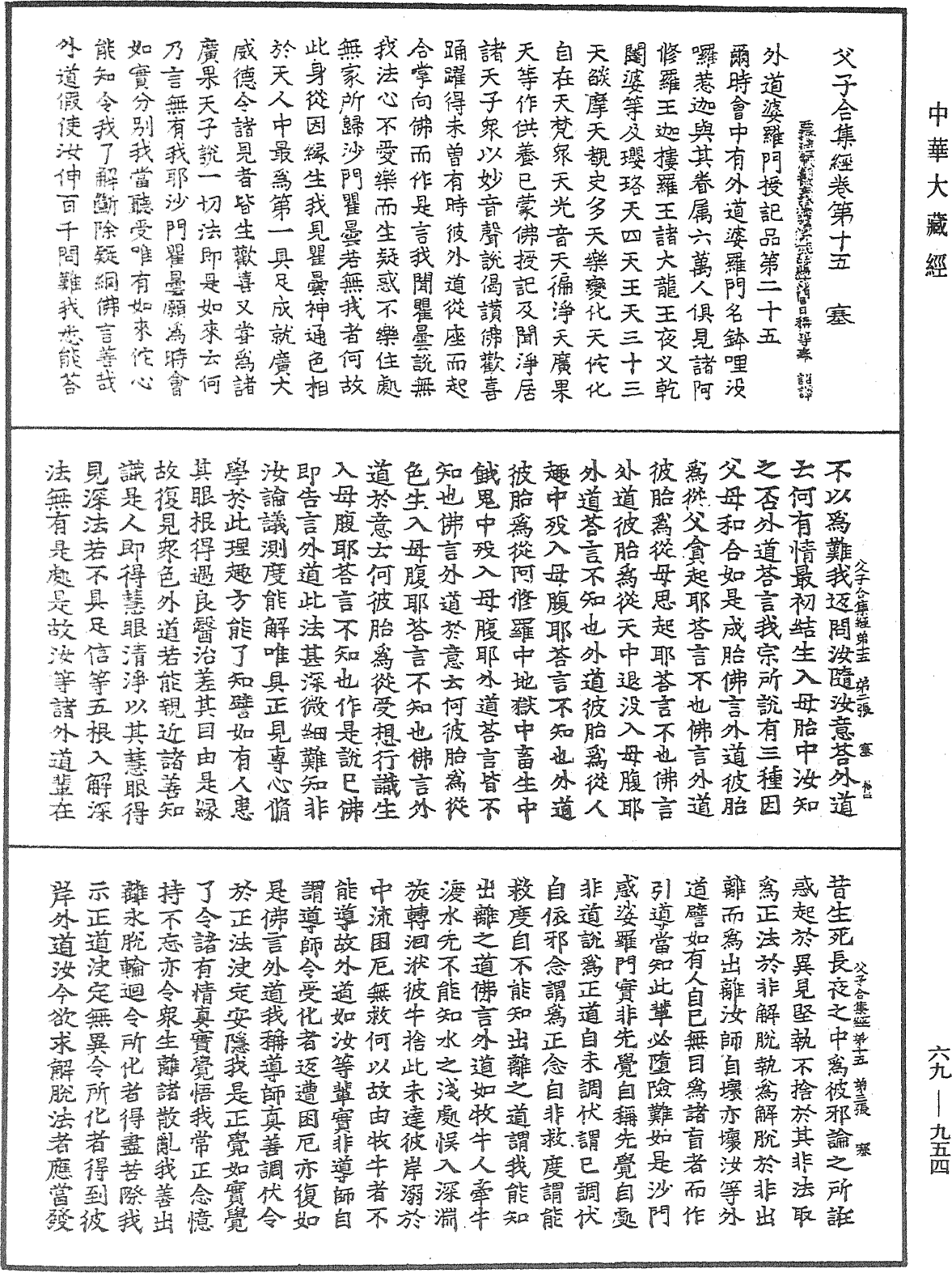 父子合集經《中華大藏經》_第69冊_第954頁