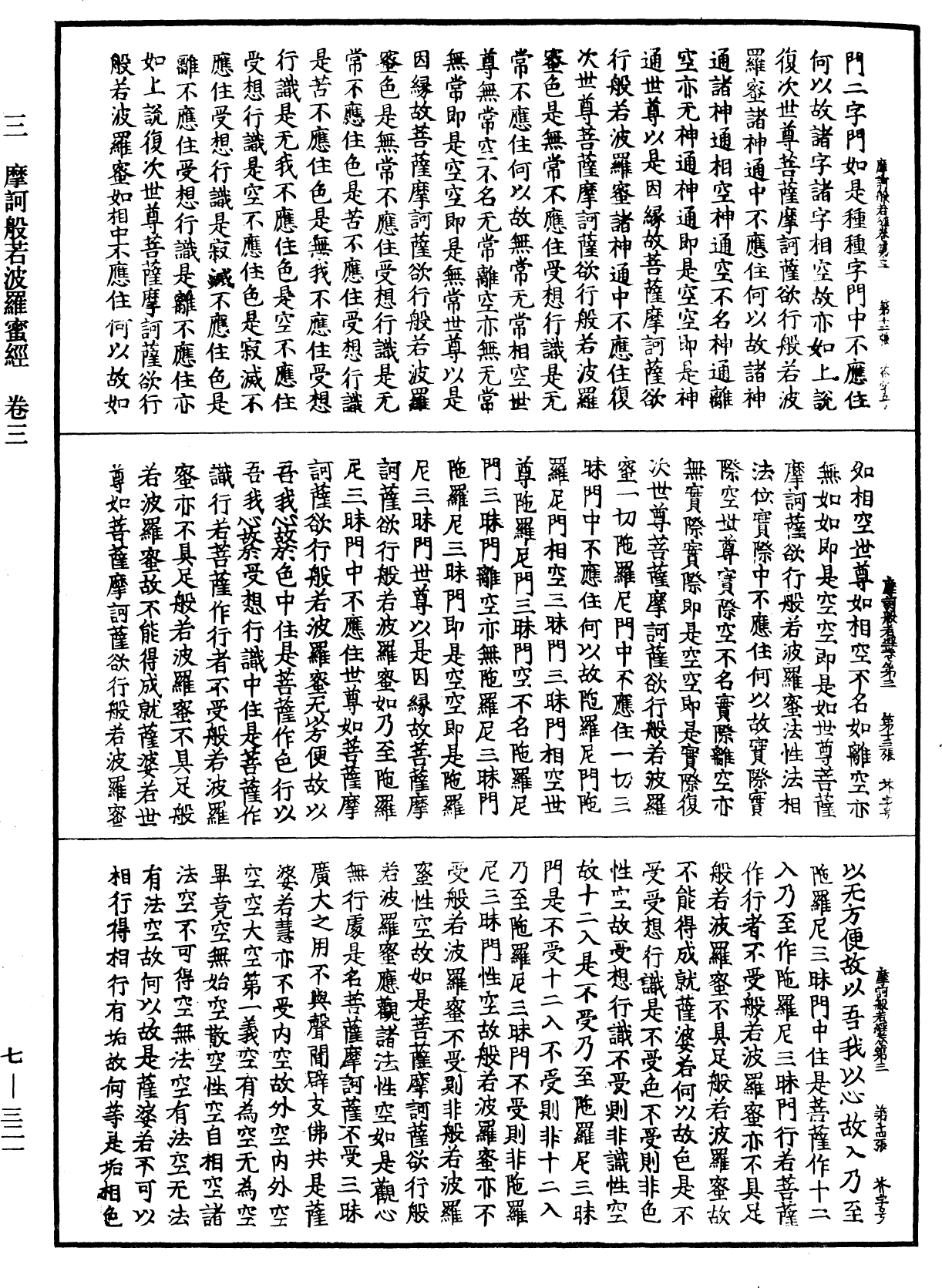 File:《中華大藏經》 第7冊 第0321頁.png