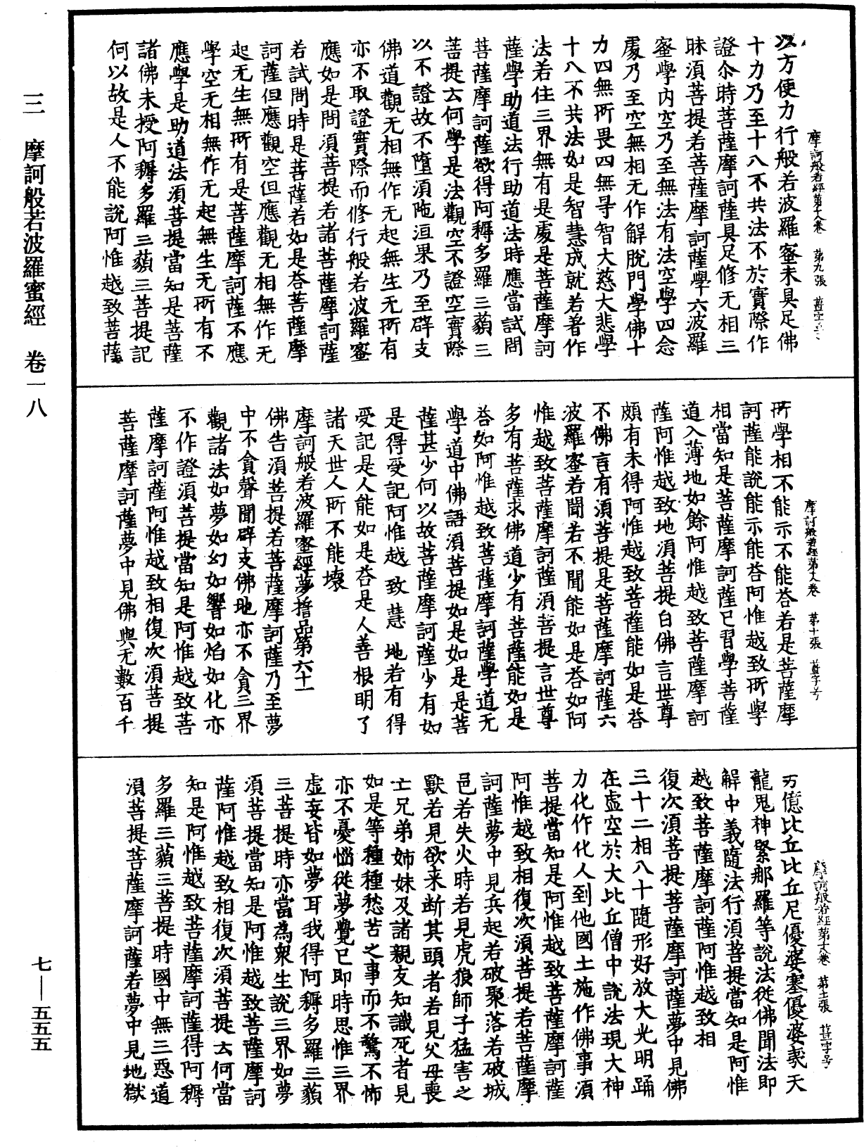 File:《中華大藏經》 第7冊 第0555頁.png