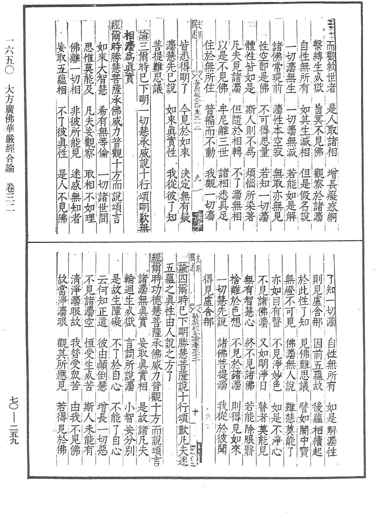 File:《中華大藏經》 第70冊 第0259頁.png