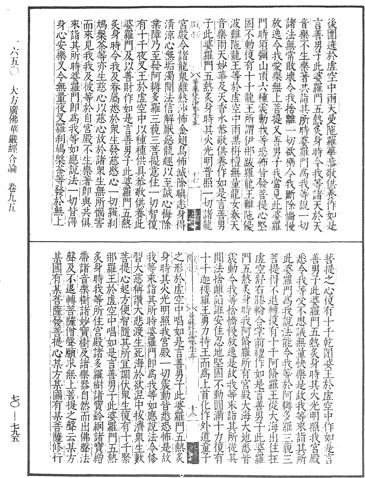 大方廣佛華嚴經合論《中華大藏經》_第70冊_第0795頁