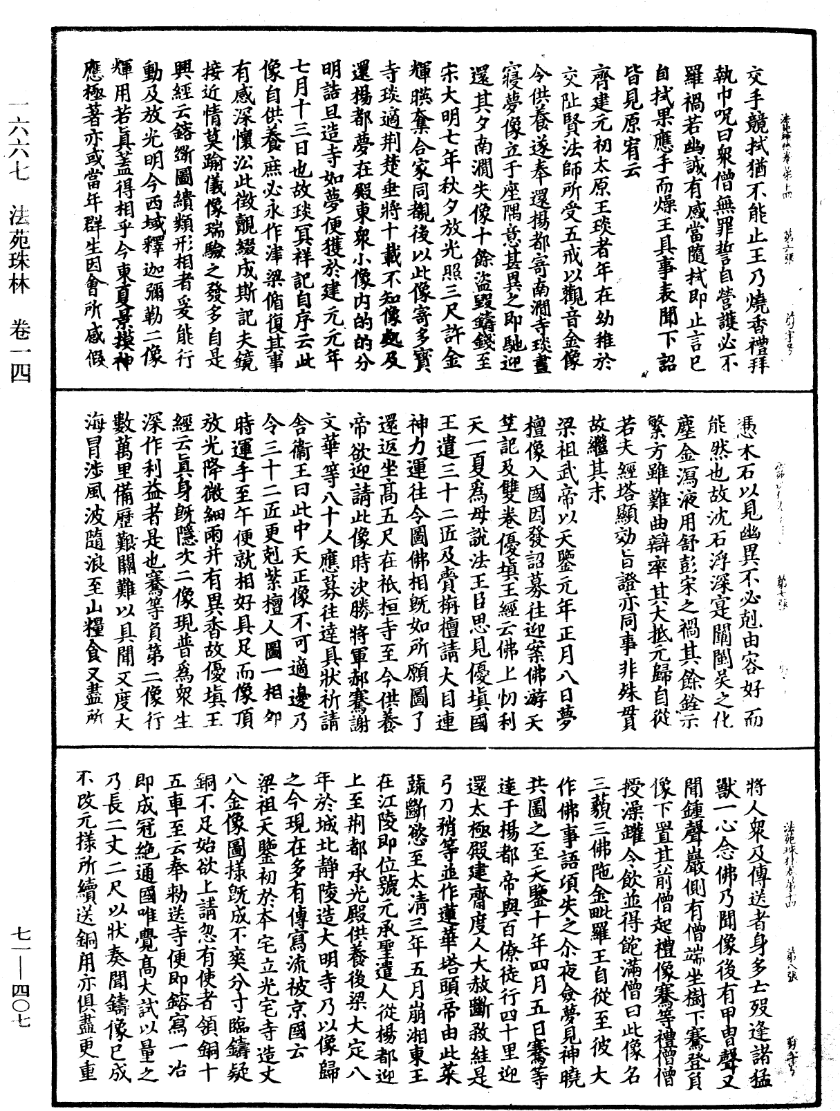 File:《中華大藏經》 第71冊 第407頁.png