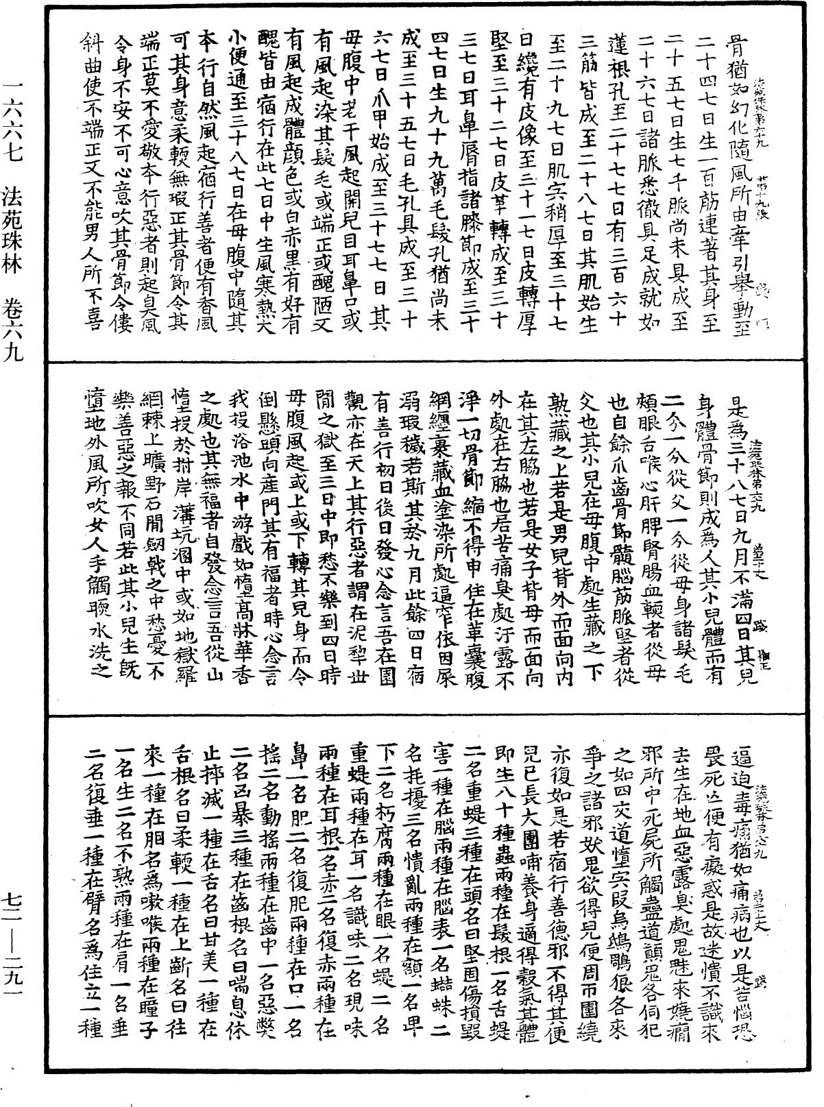 File:《中華大藏經》 第72冊 第291頁.png