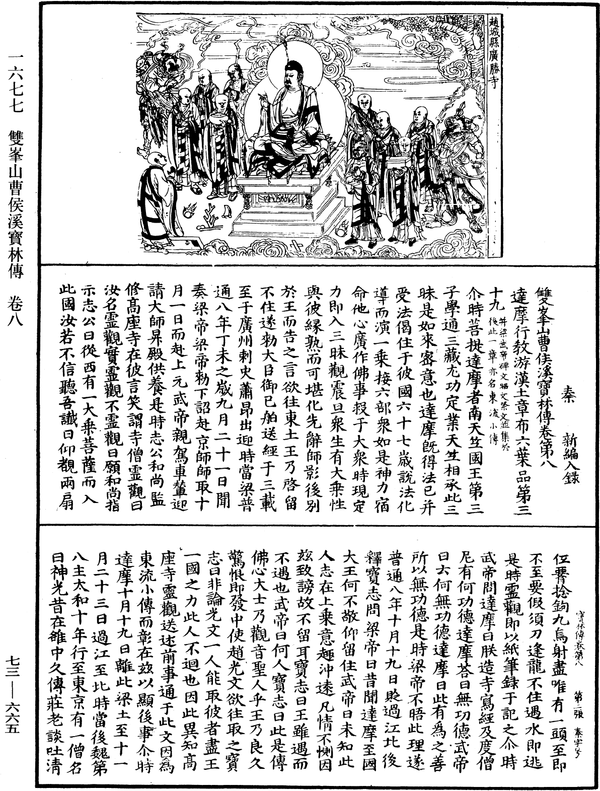 File:《中華大藏經》 第73冊 第0665頁.png