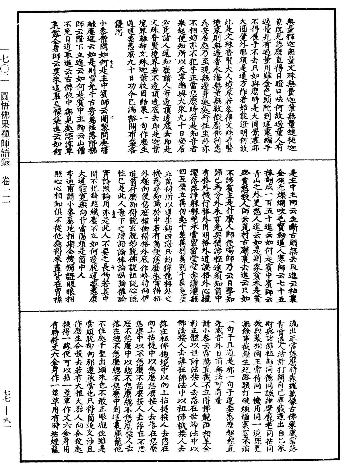 圓悟佛果禪師語錄《中華大藏經》_第77冊_第061頁