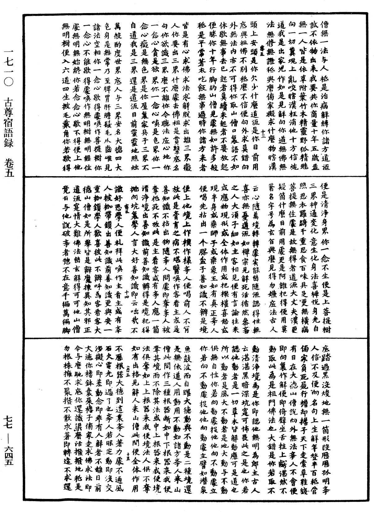 File:《中華大藏經》 第77冊 第645頁.png