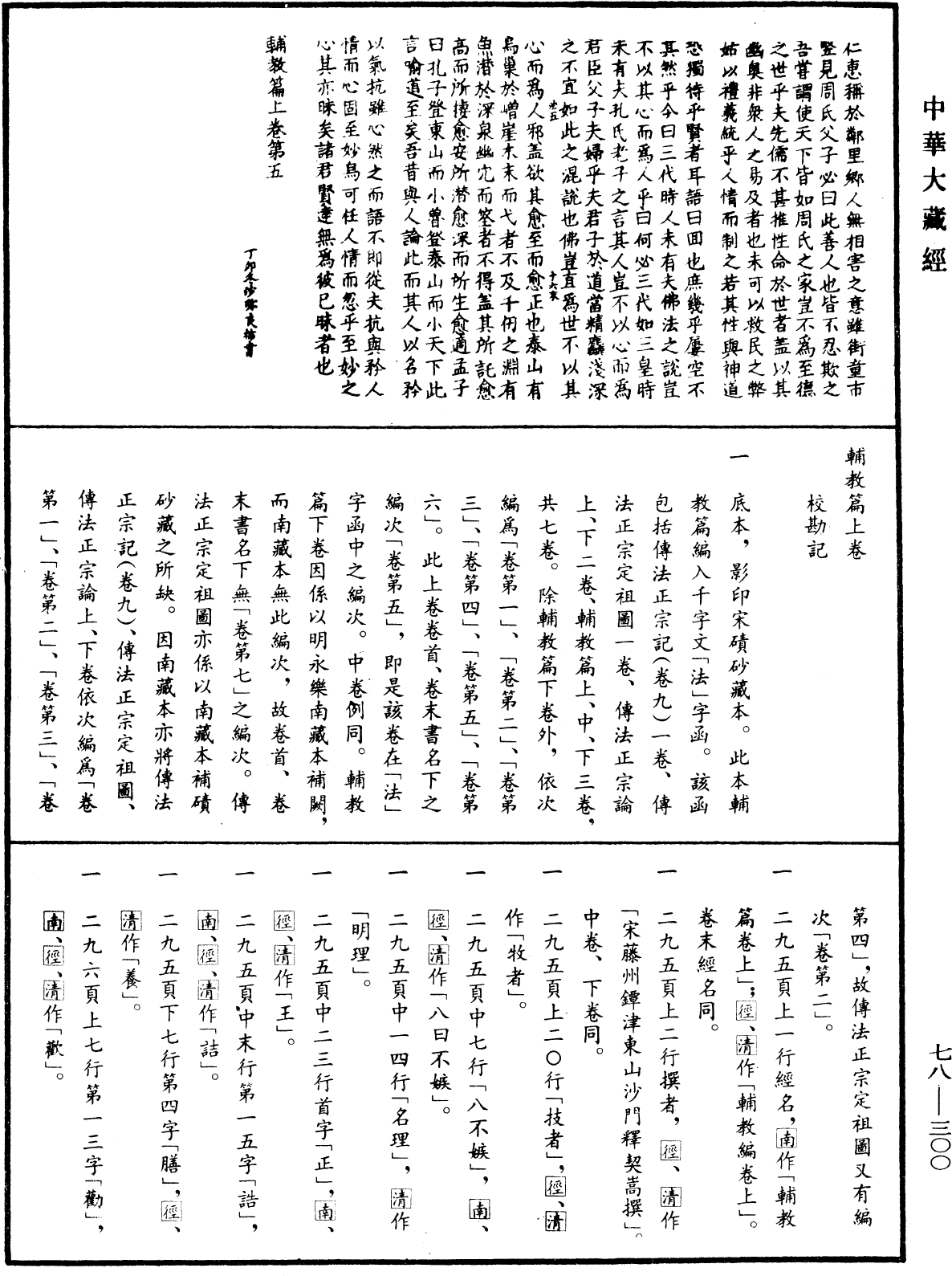 辅教篇《中华大藏经》_第78册_第0300页