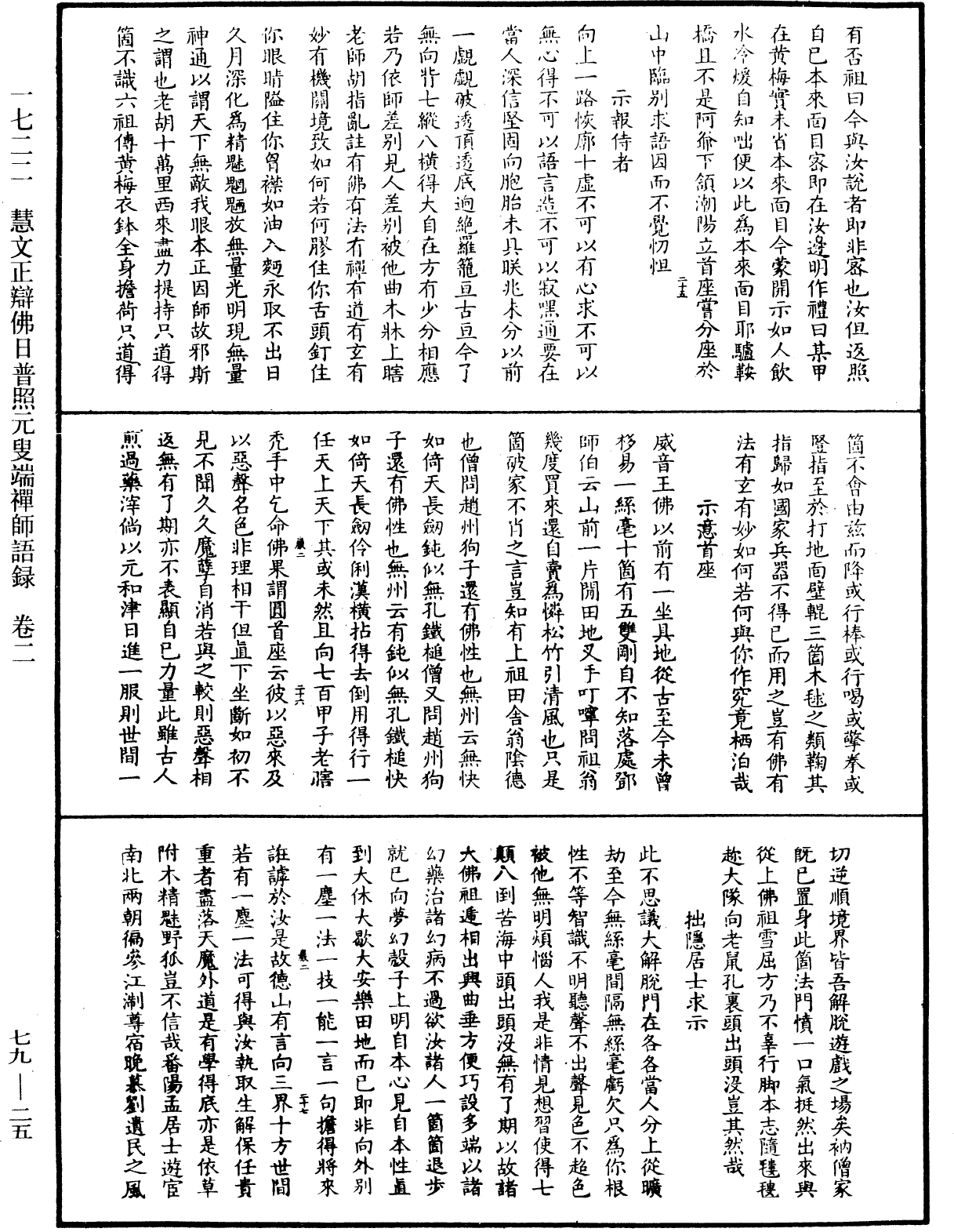 File:《中華大藏經》 第79冊 第025頁.png