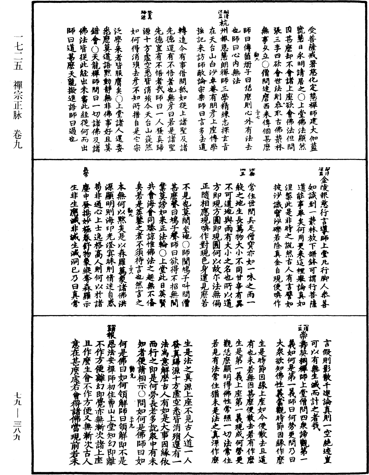 禪宗正脉《中華大藏經》_第79冊_第389頁