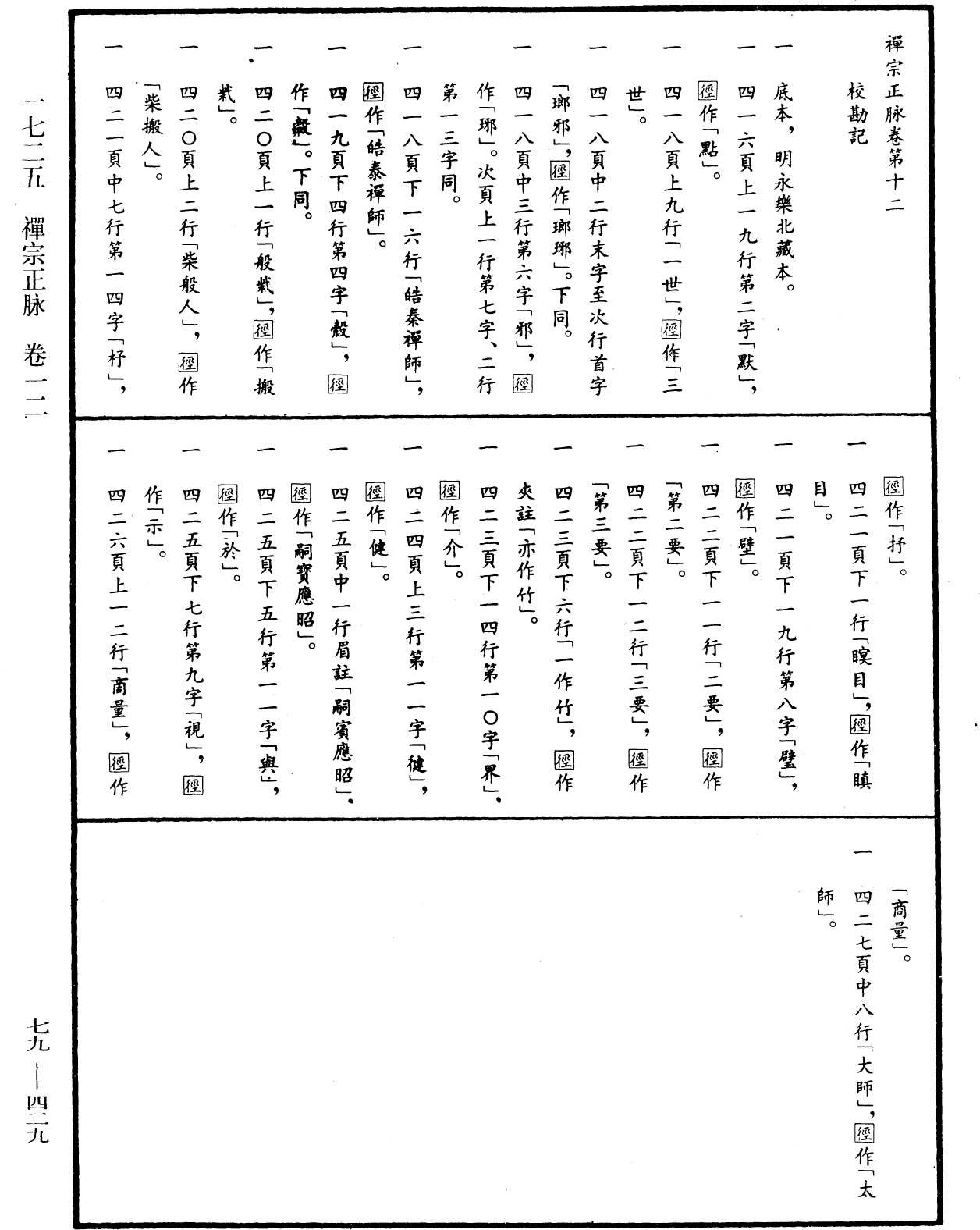 File:《中華大藏經》 第79冊 第429頁.png