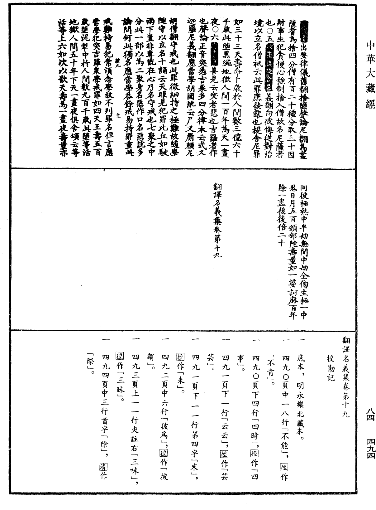 File:《中華大藏經》 第84冊 第0494頁.png