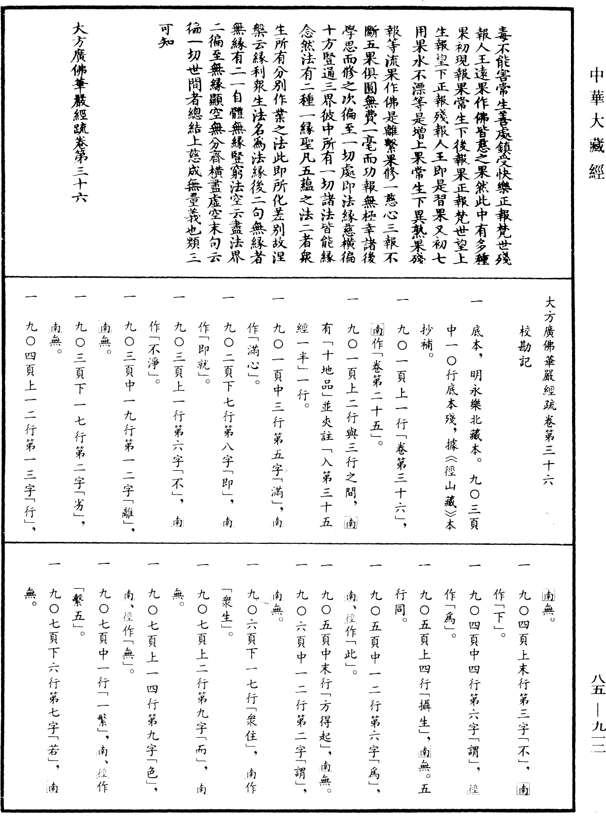 File:《中華大藏經》 第85冊 第0912頁.png