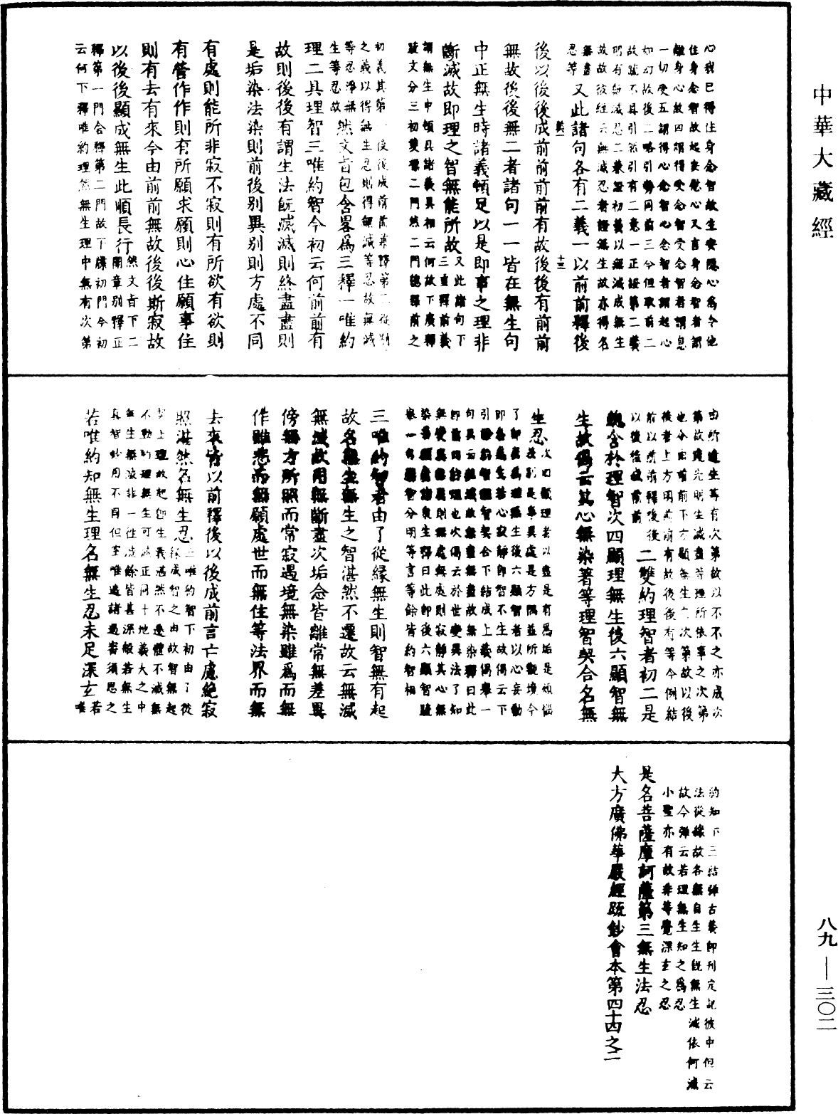 File:《中華大藏經》 第89冊 第302頁.png