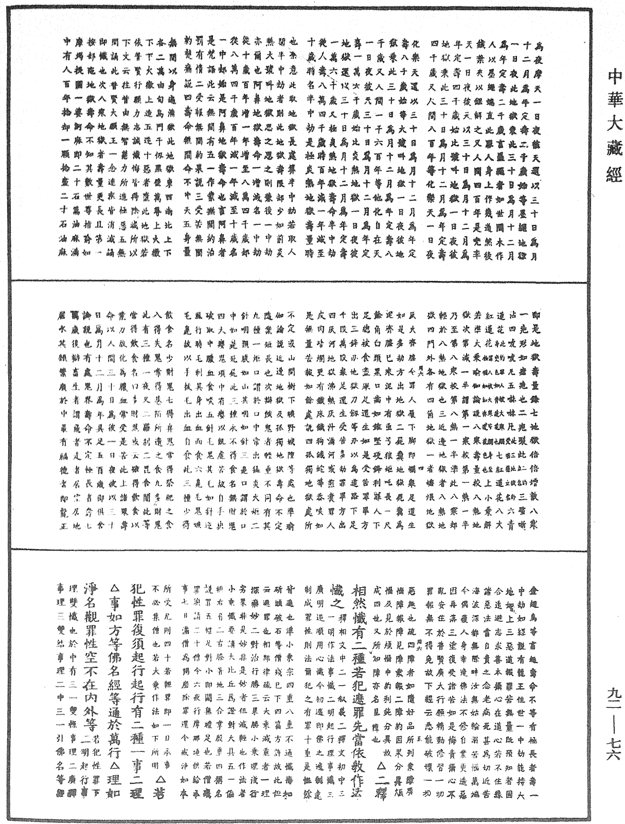 File:《中華大藏經》 第92冊 第076頁.png